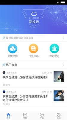 爱投云