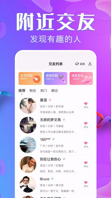 探同城聊欢