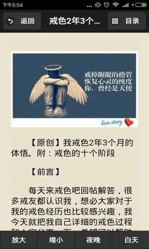 戒色全书
