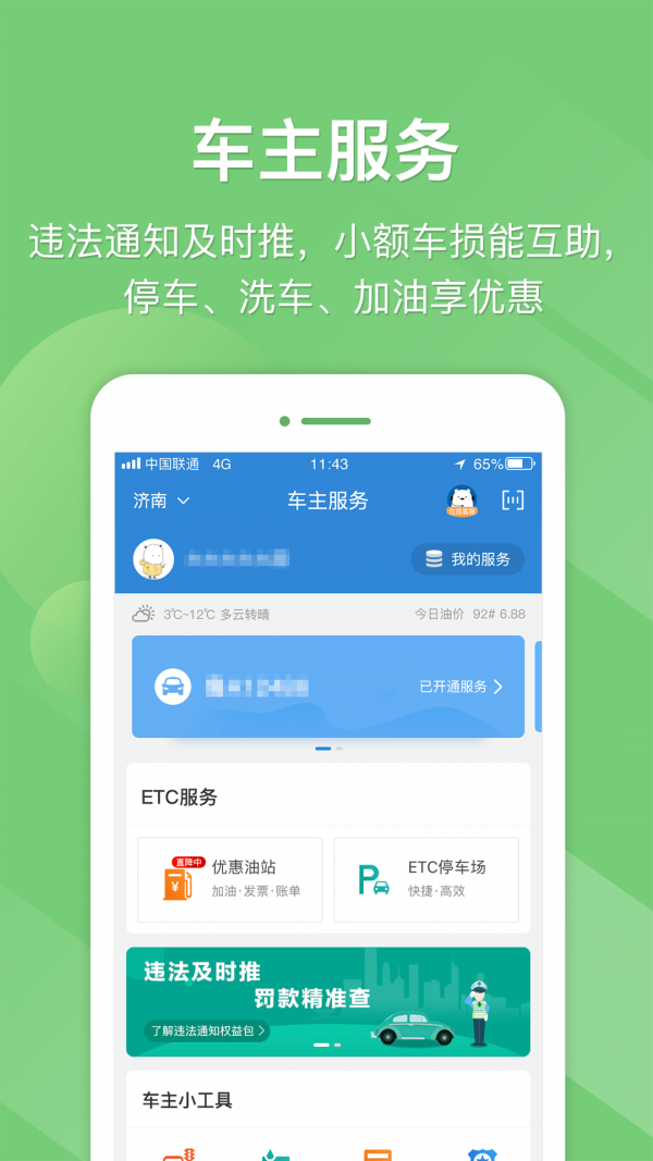 易高速