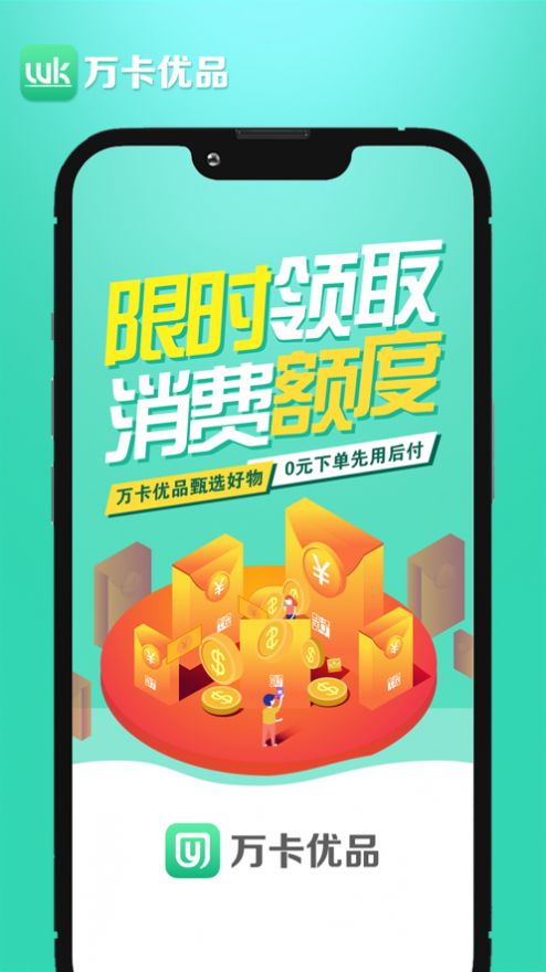 万卡优品官方版