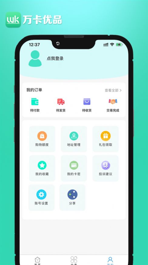 万卡优品官方版