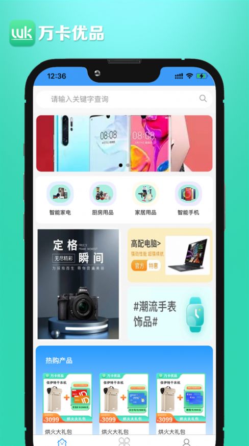 万卡优品官方版