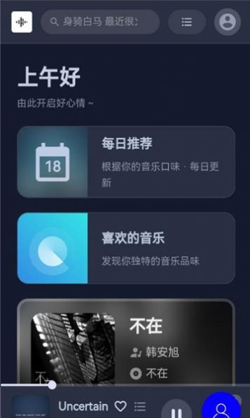 tunefree软件