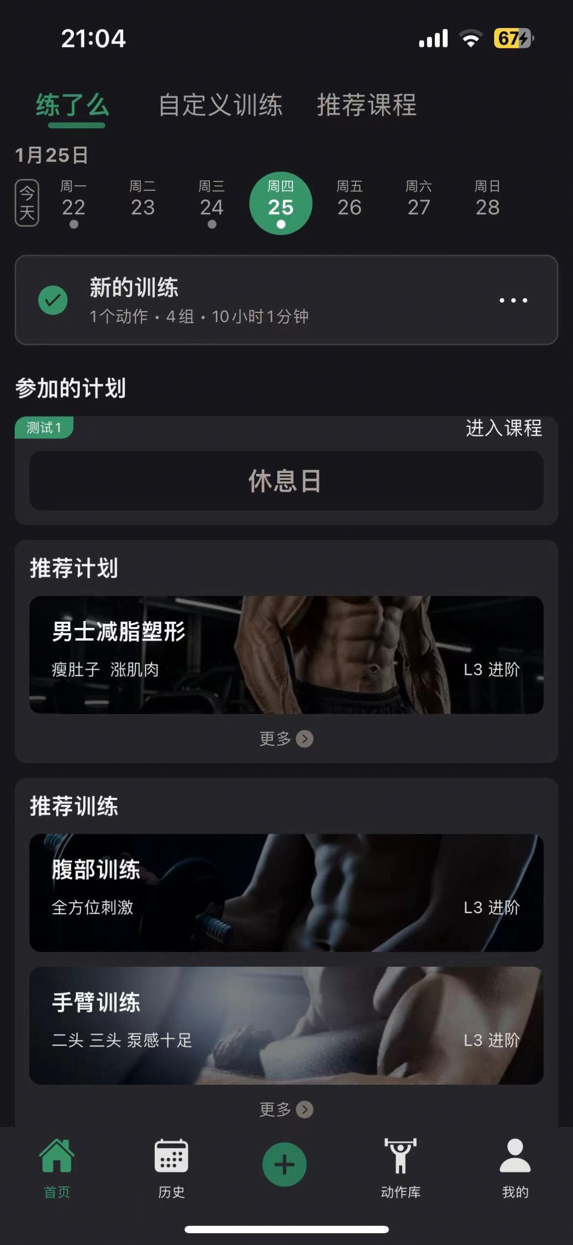 练了么