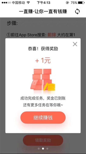 一直赚