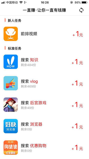 一直赚