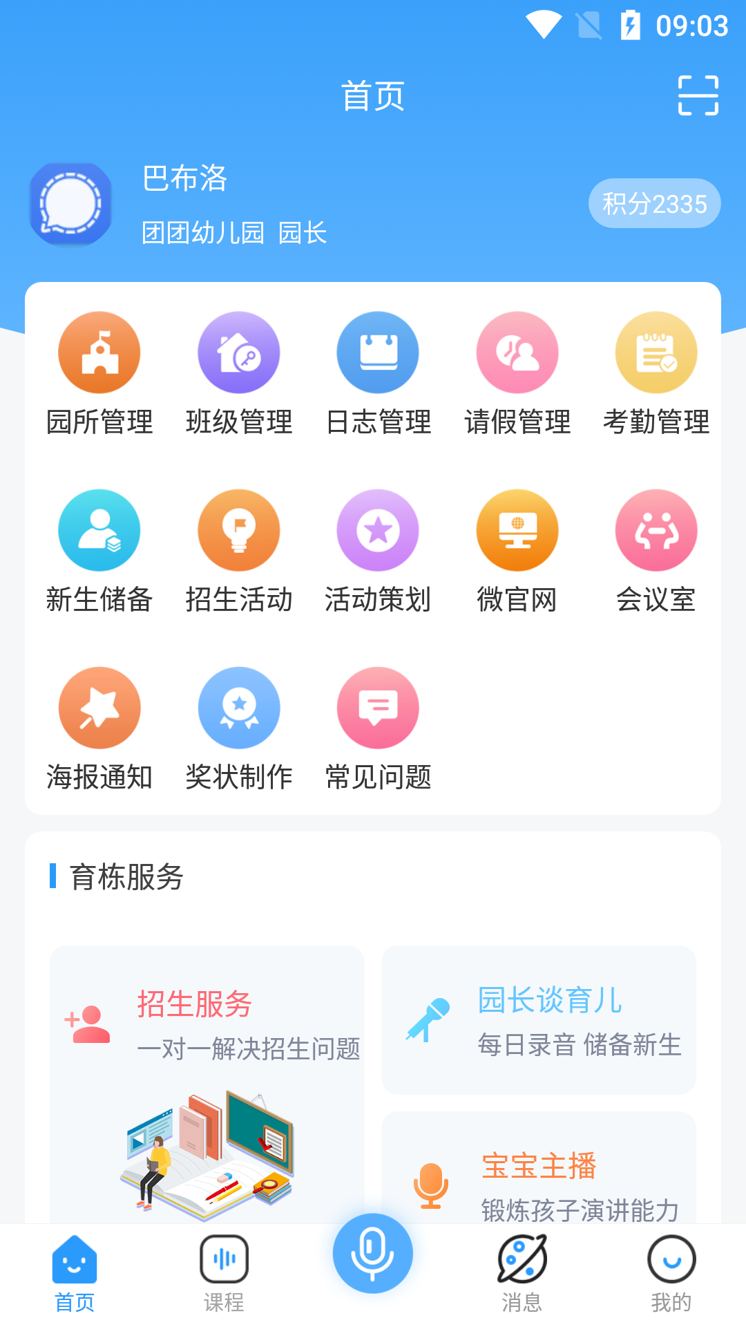 育栋教育app最新版本