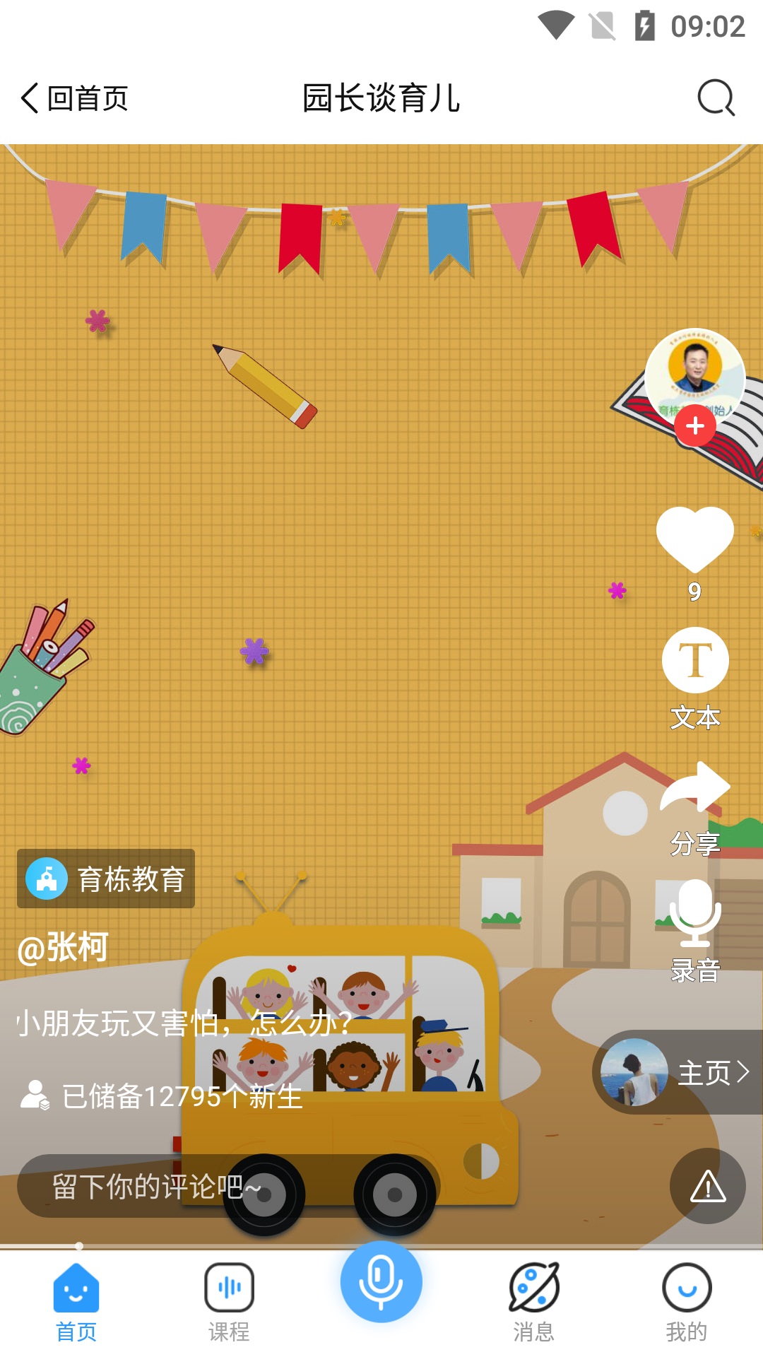 育栋教育app最新版本