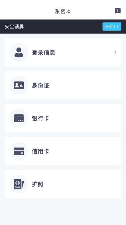 账密本
