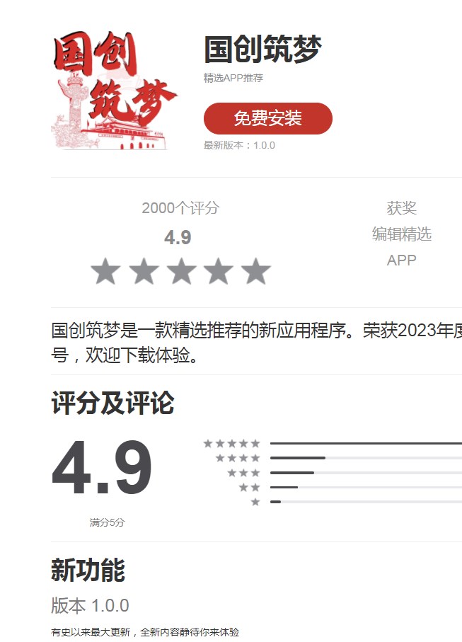 共富工程会员下载国创筑梦