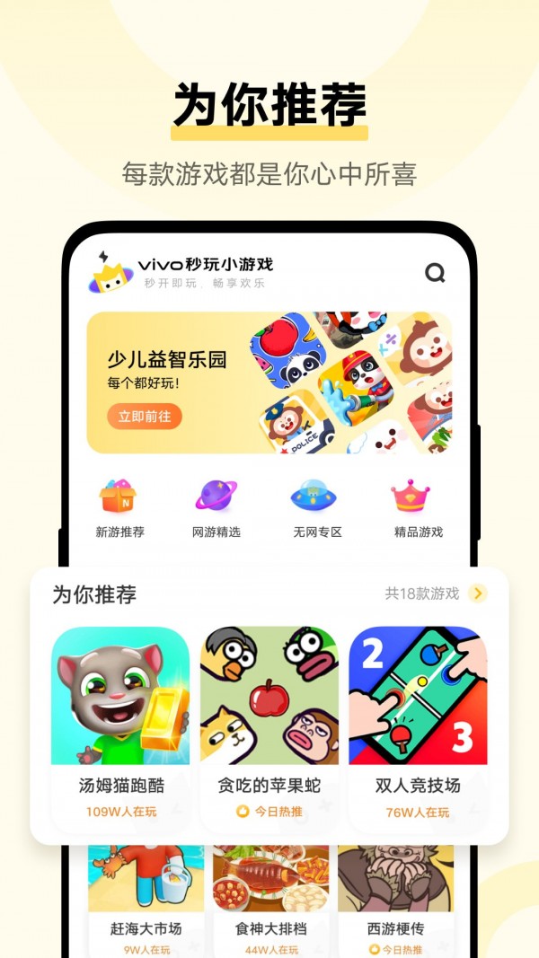 秒开小游戏