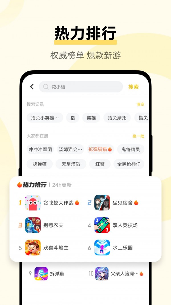 秒开小游戏