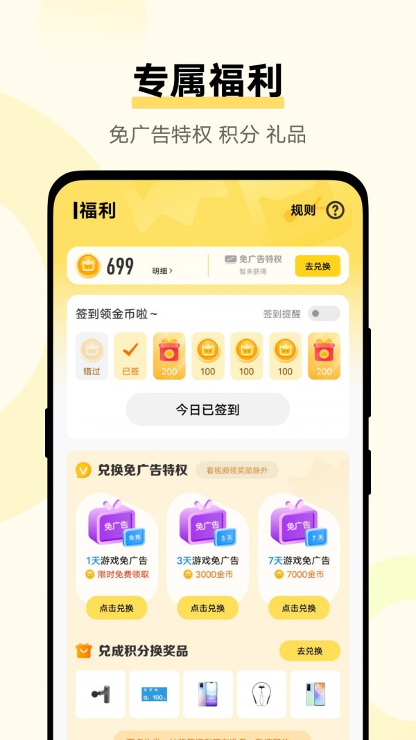 秒开小游戏