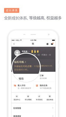 滴滴代驾司机端