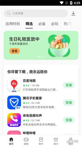 软件商城