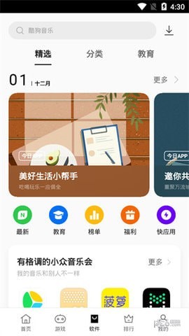 软件商城