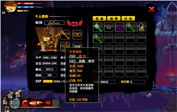造梦西游3手机版
