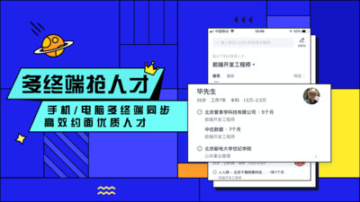智联招聘企业版