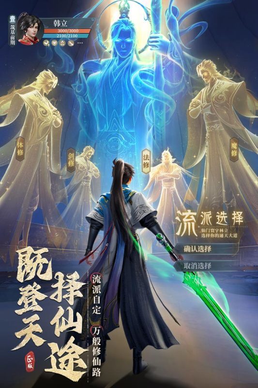 凡人修仙传人界篇