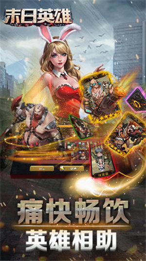 末日英雄正式版