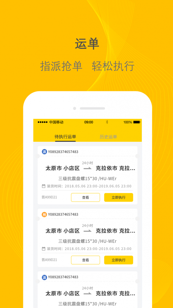 千云司机端