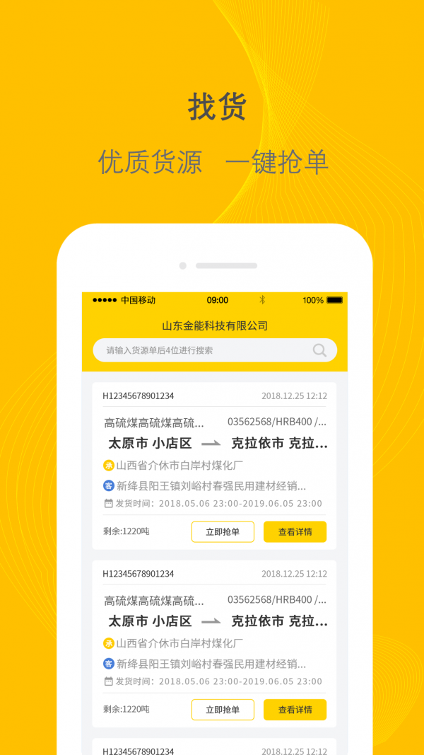 千云司机端