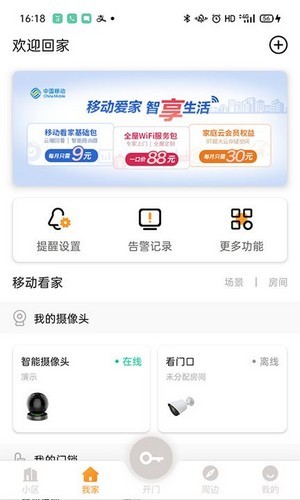 移动爱家