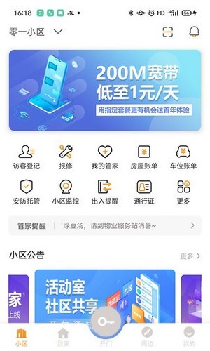 移动爱家