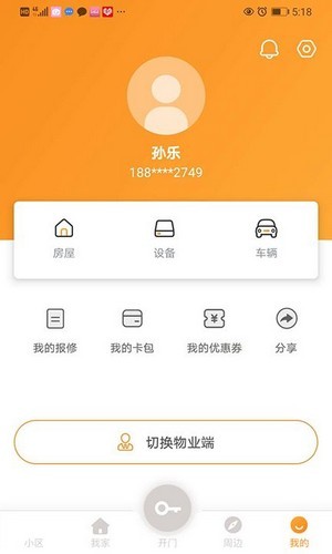 移动爱家