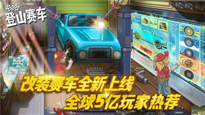 登山赛车游戏单机版
