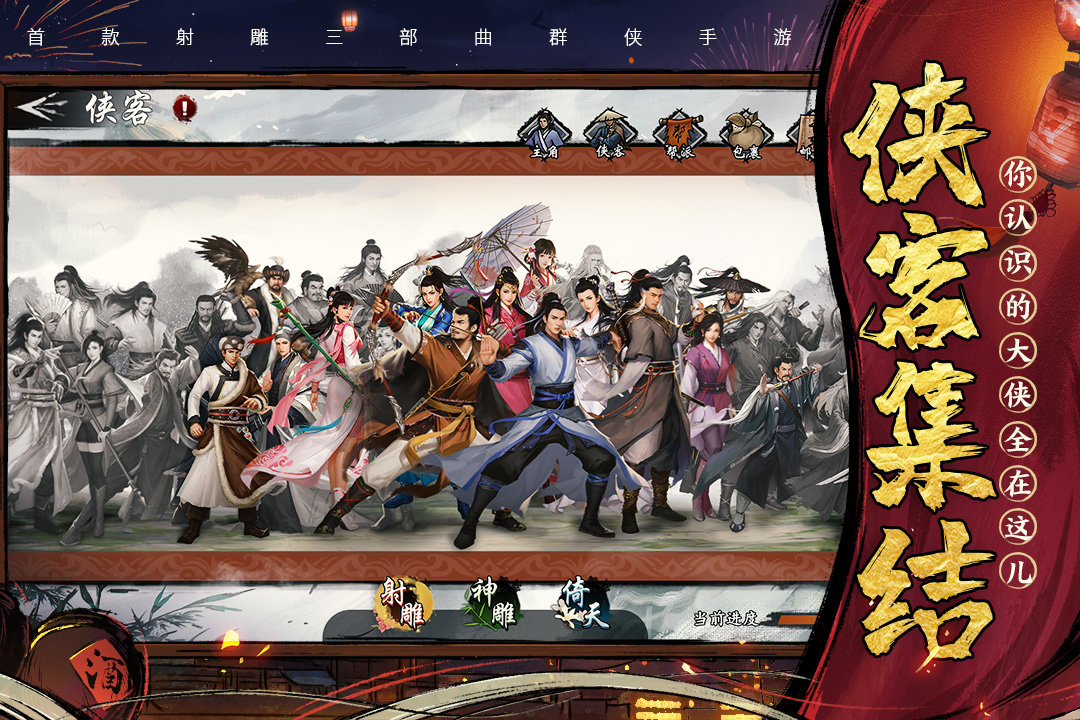 新射雕群侠传之铁血丹心公测版
