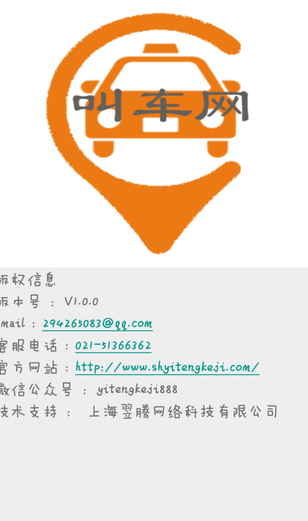 叫车网