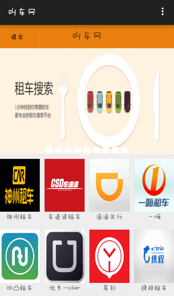 叫车网