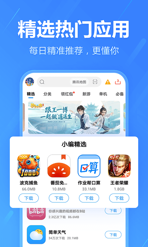2345应用中心app