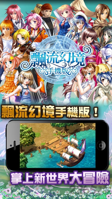 飘流幻境手游大陆版