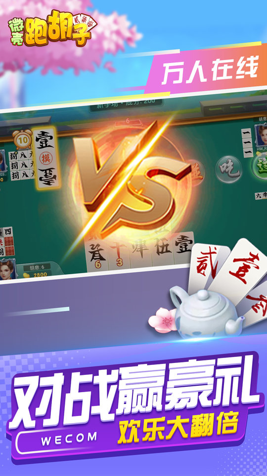 tu途游跑胡子赢话费版