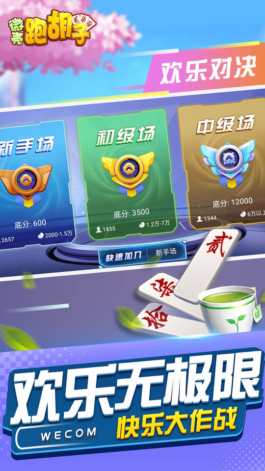 tu途游跑胡子赢话费版