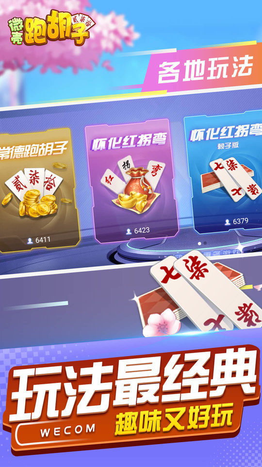 tu途游跑胡子赢话费版