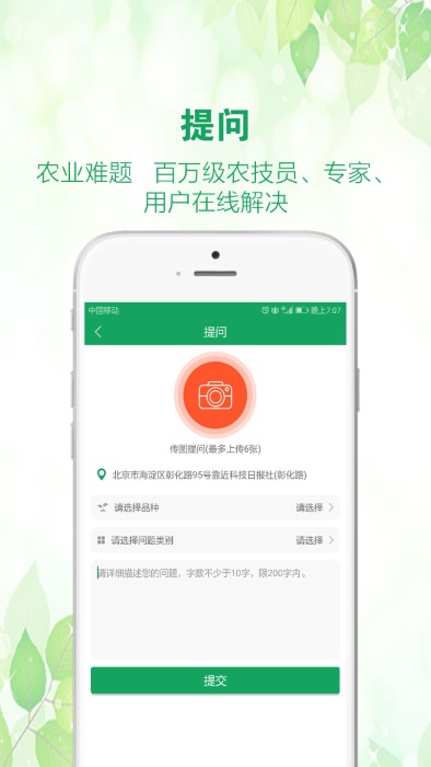 中国农技推广app最新版本