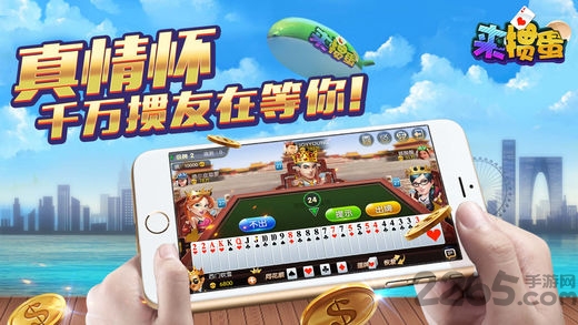 来掼蛋免费最新版