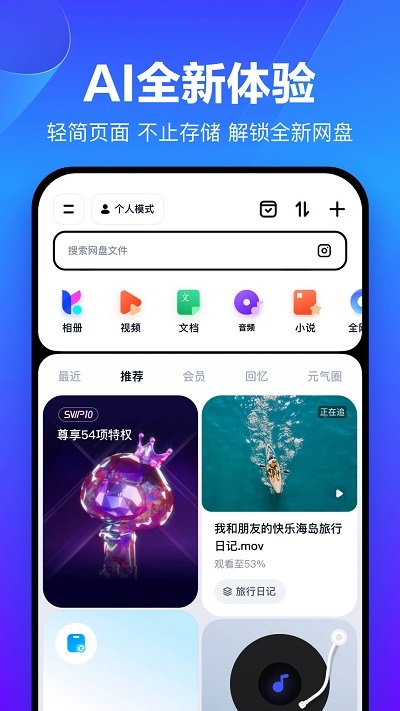 百度网盘hd版本