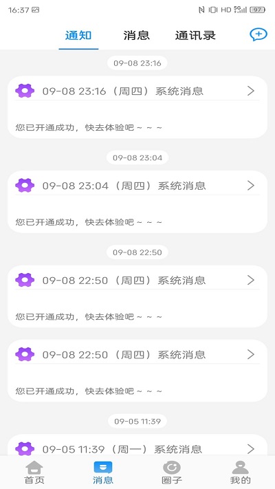 和校园手机客户端