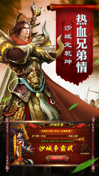 谢霆锋代言的传奇手游