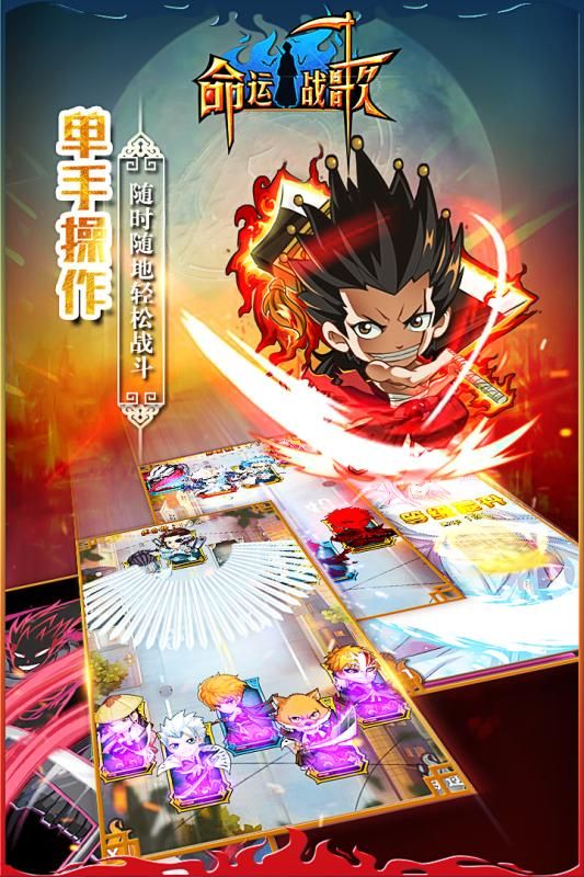 命运战歌华为版