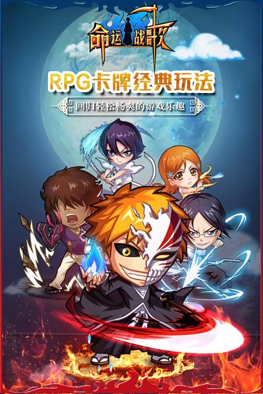 命运战歌华为版