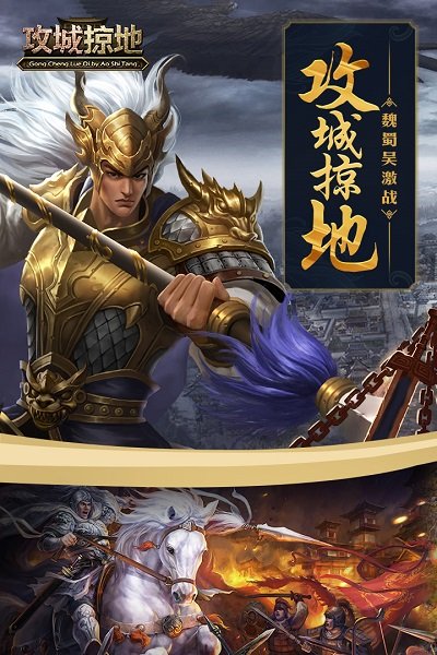 攻城掠地tt客户端