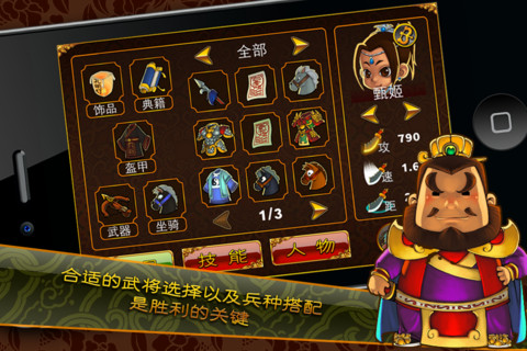 三国塔防魏传无限战功版