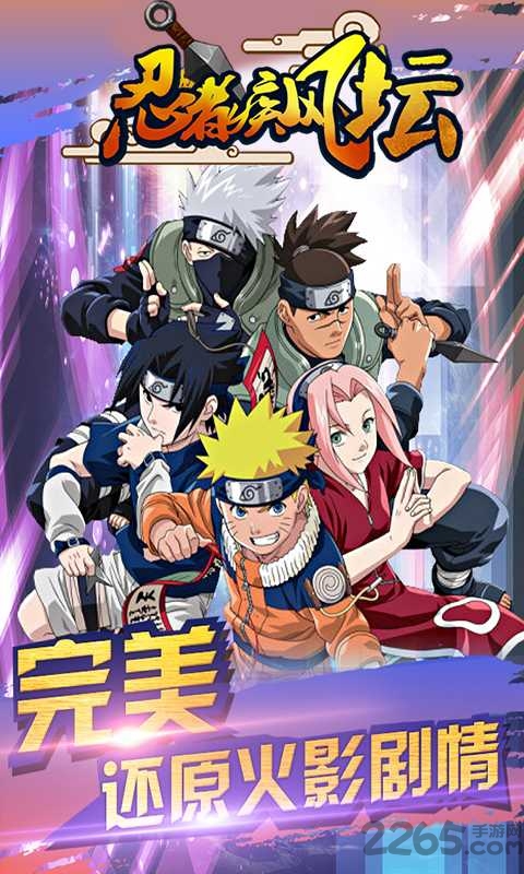 忍者疾风坛手游正版
