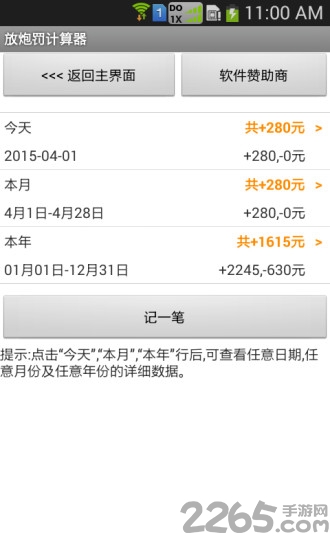 放炮罚计算器最新版